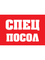 Спецпосол