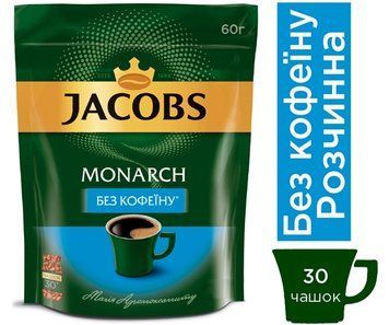 Кофе растворимый Jacobs Monarch без кофеина 60 г 0083 фото